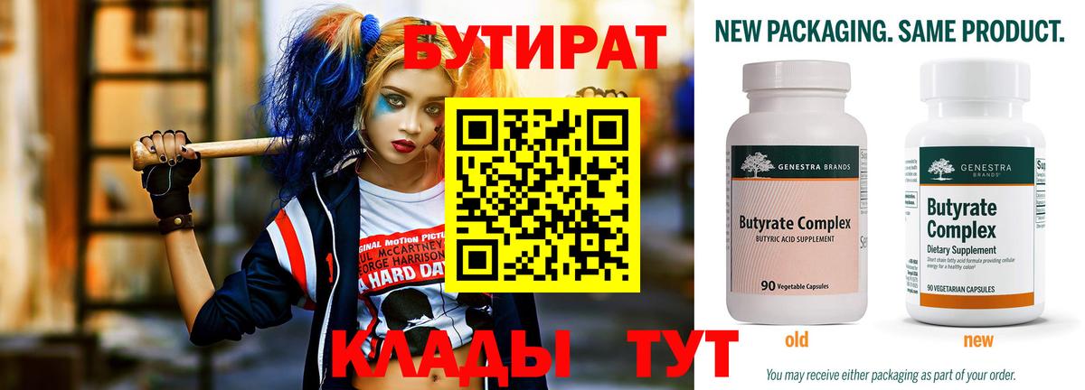 Бутират жидкий экстази  Дедовск 