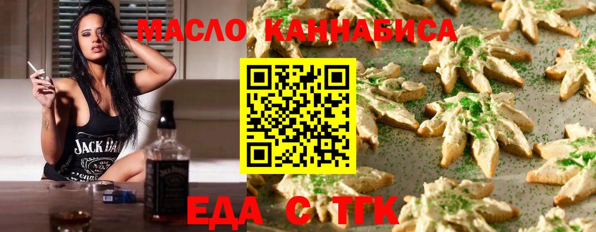 Еда ТГК марихуана Дедовск