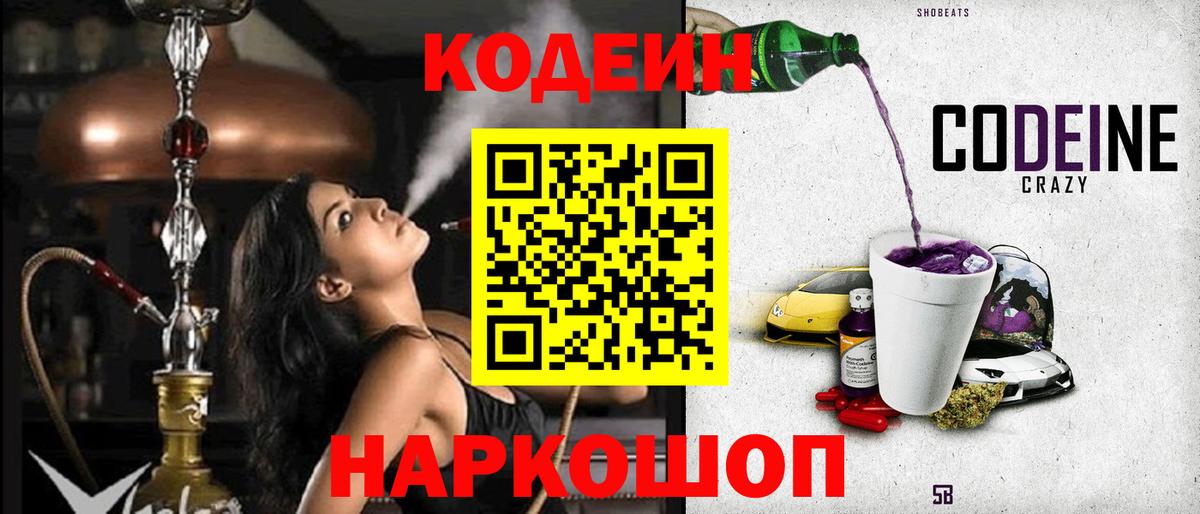 Кодеин Purple Drank  Вход с VPN  Дедовск 