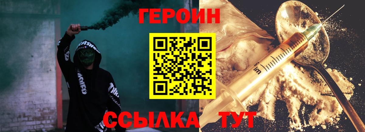 Героин Heroin Дедовск