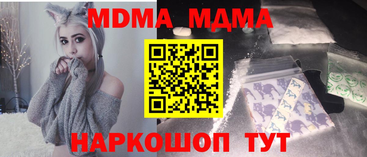 МДМА crystal  Вход с VPN  МДМА  МДМА Molly  Дедовск 