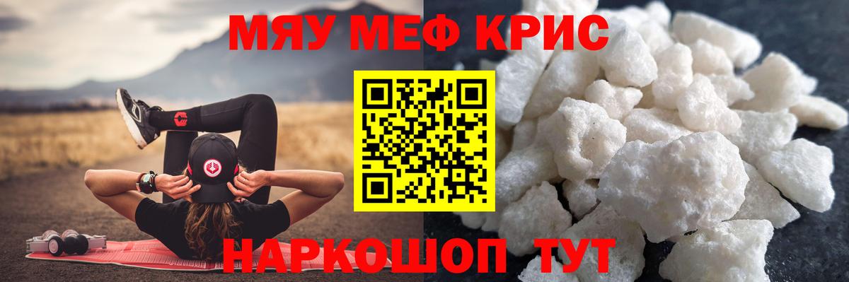 МЯУ-МЯУ 4 MMC  МЕФ  Дедовск 