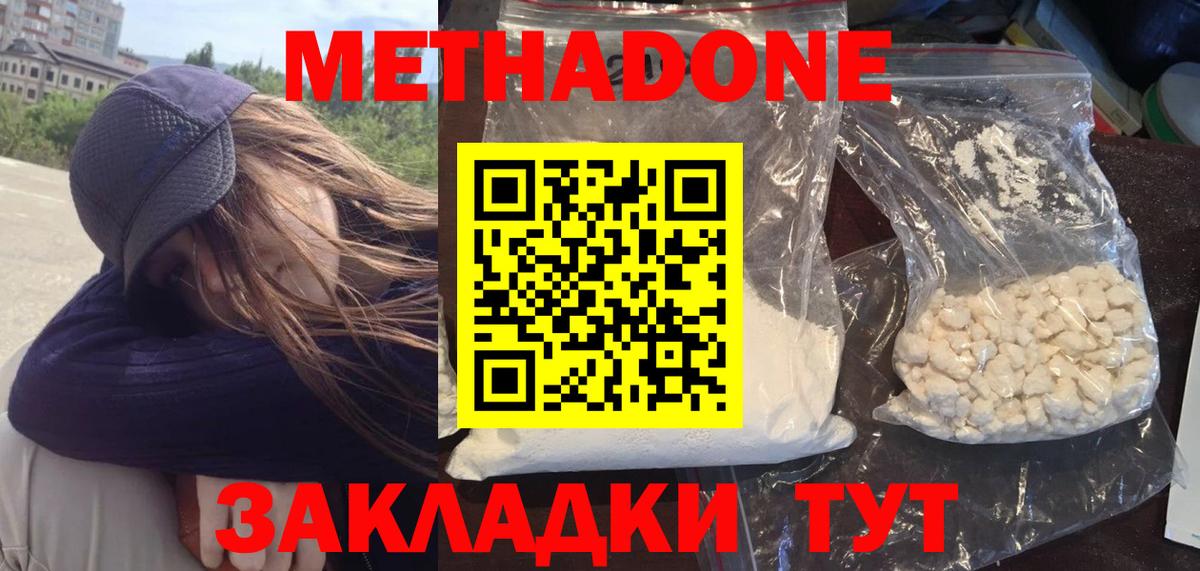 МЕТАДОН белоснежный Дедовск