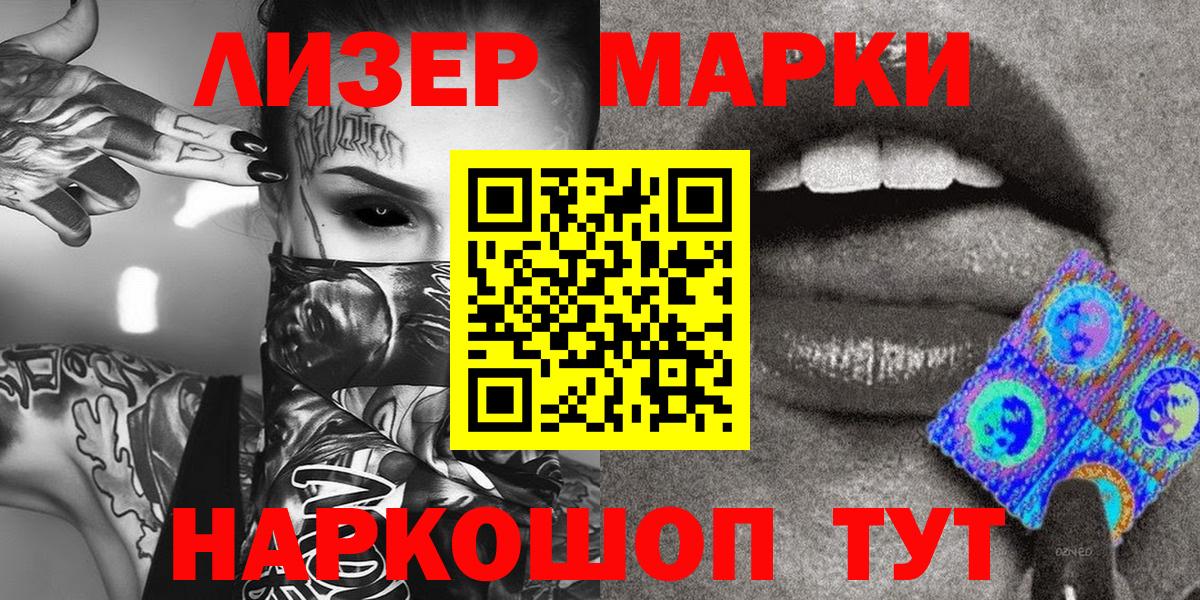 Марки N-bome 1,8мг Дедовск