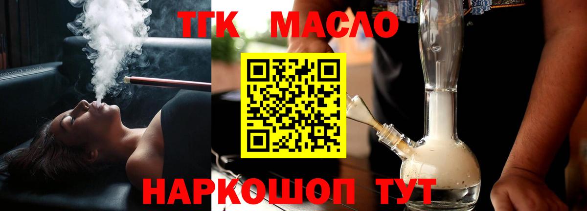 Дедовск  ТГК THC oil  Вход с VPN  Дистиллят ТГК жижа 